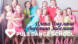 Hanz Zimmer & Camille - Suis-Moi - KIDS choreography - PULS DANCE SCHOOL