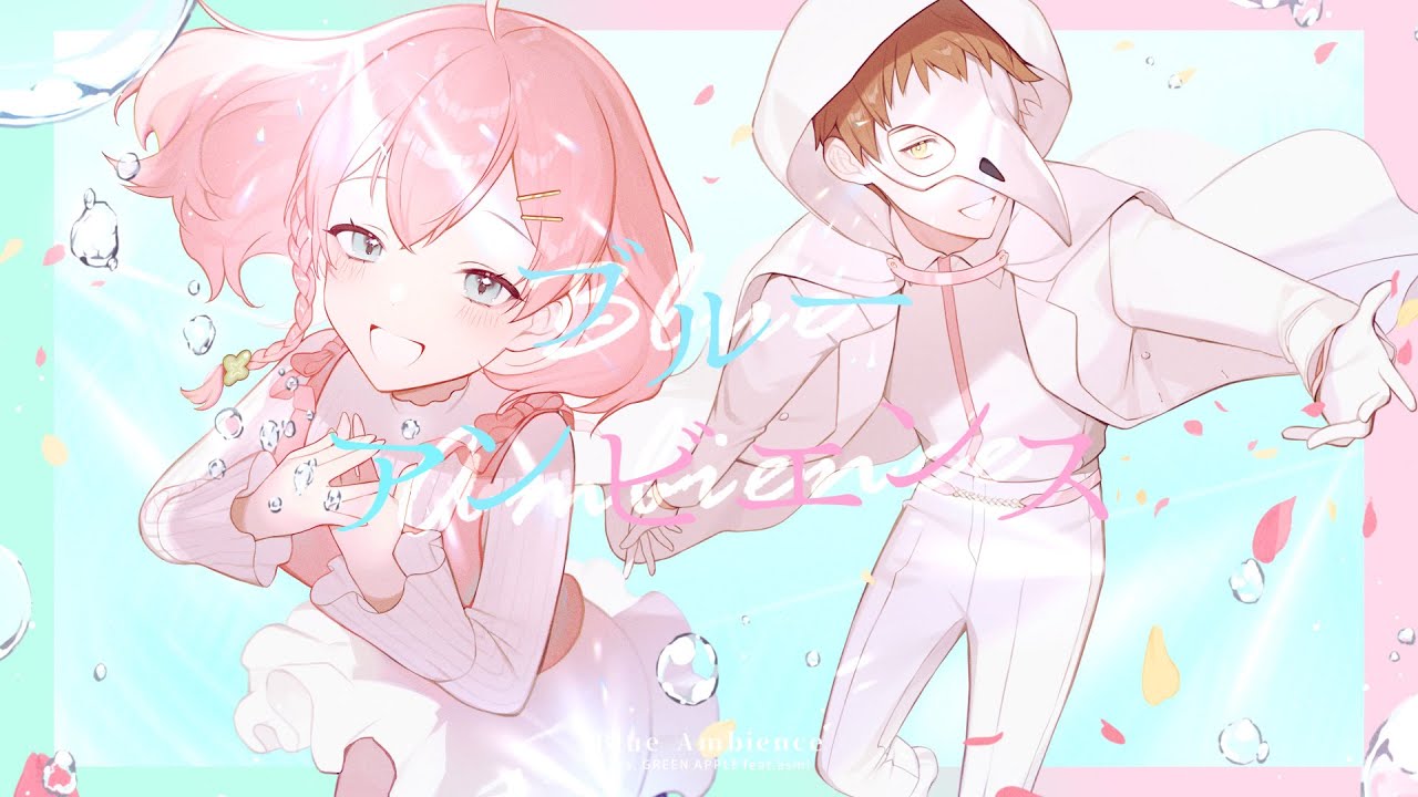 『Blue Ambience』- Mrs. GREEN APPLE · asmi Covered by テラゾー 天羽よつは