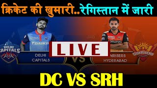 Delhi Capitals vs Sunrisers Hyderabad | IPL 2020| Delhi Capitals vs Sunrisers Hyderabad