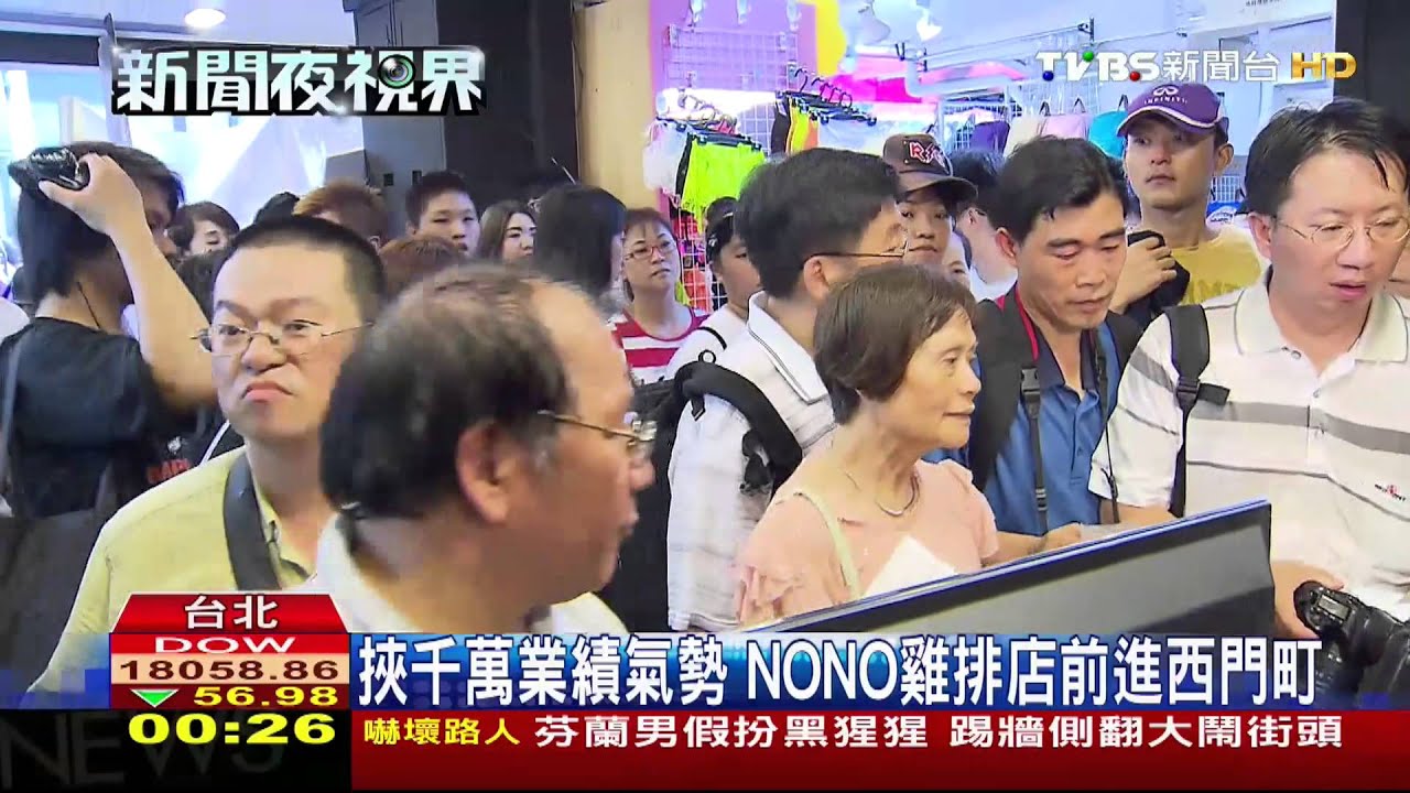 挾千萬業績氣勢 NONO雞排店前進西門町