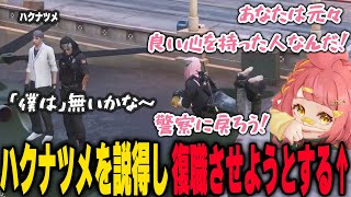 元警察ハクナツメを説得し更生させようとするさぶ郎