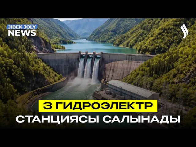 Үш су электр станциясы салынады