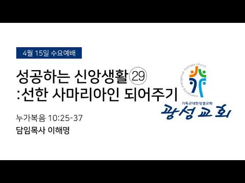 [예정] 2026년 4월 15일 기성 광성교회  예배
