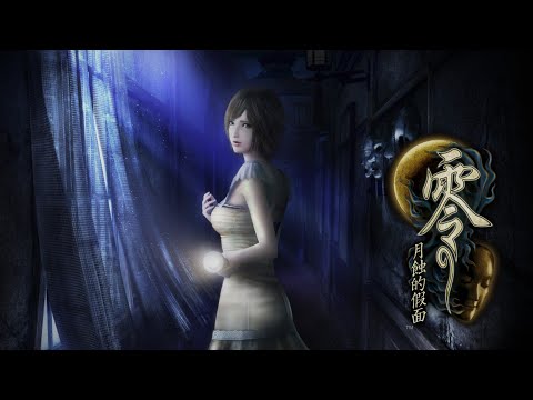 Fatal Frame 4: Mask of the Lunar Eclipse (Final Boss/Normal Ending)