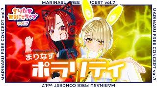 【4K】ポラリティ / まりなす 【#オリジナル曲 / #ライブMV】