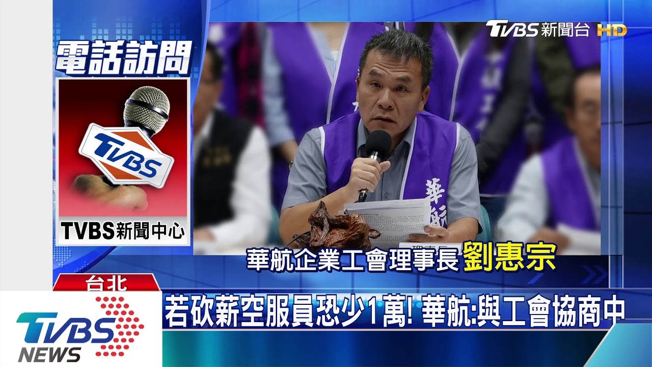 傳華航全員減薪2成！工會：20日協商　採「減班」