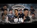 EP28 決賽日|4強戰〡Strength Battle Hong Kong 2020