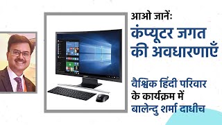 तकनीकी अवधारणाओं पर कार्यशाला