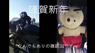 謹賀新年、あけましておめでとうライブｗ