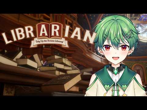 【司書のお仕事：魔道図書館を片付けろ！】さぁさみんなでおっかたづけ～！໒꒱【 #vtuber 】