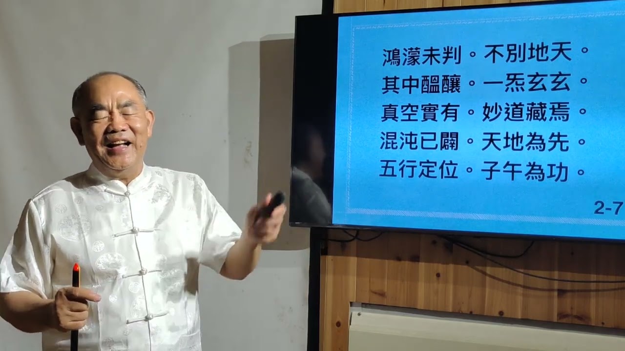 真禪寶鑑-第四章第九節-煉丹四字箴-林坤伯 前人