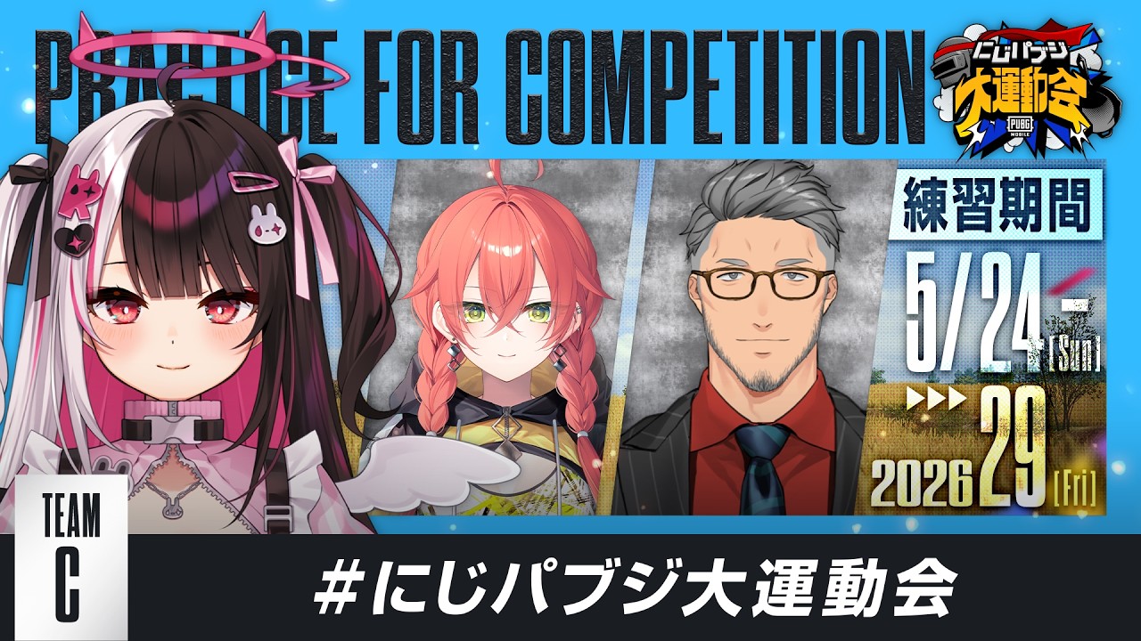 【PUBG MOBILE】今日は練習日だけどドン勝つです🍗 #にじパブジ大運動会【 にじさんじ / 夜見れな 】