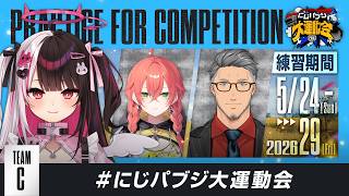 【PUBG MOBILE】今日は練習日だけどドン勝つです🍗 #にじパブジ大運動会【 にじさんじ / 夜見れな 】