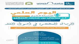صورة 2- الرسالة المختصرة في أصول الفقه - للعلامة الشيخ عبدالرحمن السعدي - رحمه الله تعالى