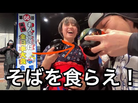総合政策学科 【元祖わんこそば全日本大会】FDAで岩手に行ったら半蔵さまが恋に落ちて大変なことになった