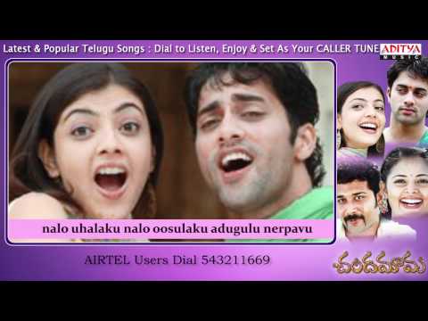 Chandamama Songs With Lyrics - Nalo Aasalaku Song