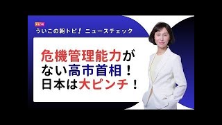 ういこの朝トピ！ニュースチェック 第6回 2026/03/26