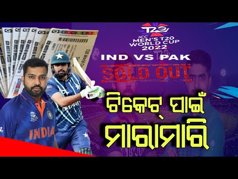 T20 World CUP TICKETS: India vs Pakistan T20 WC MEGA Clash Tickets Sold within 10 min