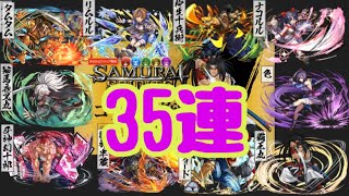 サムライスピリッツガチャ金欠なのに35連【パズドラ】