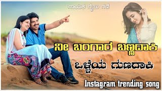 Download lagu ನೀ ಬಂಗಾರ ಬಣ್ಣದಾಕಿ ಒಳ್ಳೆಯ ಗುಣದಾಕಿ||ni bangara bannadaki olleya gunadaki||Gaibu gani||Janapad song|| mp3 Download lagu ನೀ ಬಂಗಾರ ಬಣ್ಣದಾಕಿ ಒಳ್ಳೆಯ ಗುಣದಾಕಿ||ni bangara bannadaki olleya gunadaki||Gaibu gani||Janapad song|| mp3