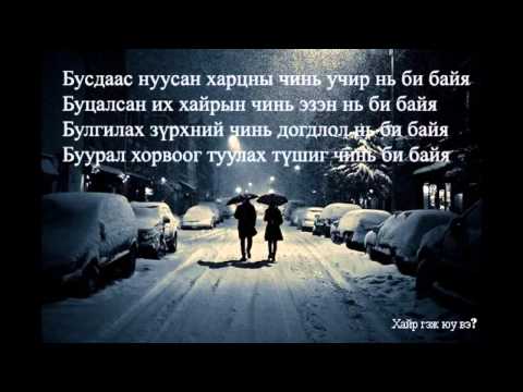 Outlaw ft Hishigdalai   Hair yagaad