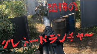 【サバゲー】:恐怖のグレネードランチャ～　の巻