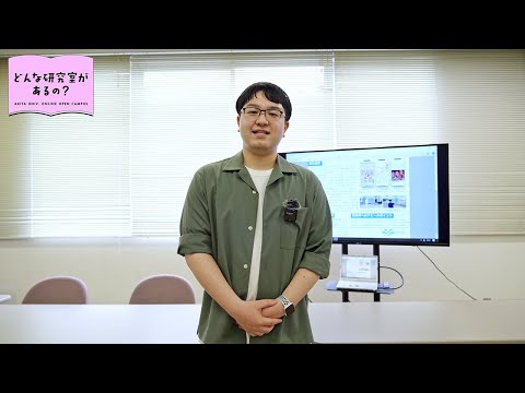 情報データ科学部 有川研究室（現：理工学部 数理・電気電子情報学科 人間情報工学コース）の紹介