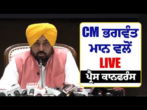 Chief Minister Bhagwant Mann ਦਾ ਪੰਜਾਬ ਦੇ ਕਿਸਾਨਾਂ ਲਈ ਵੱਡਾ ਫ਼ੈਸਲਾ