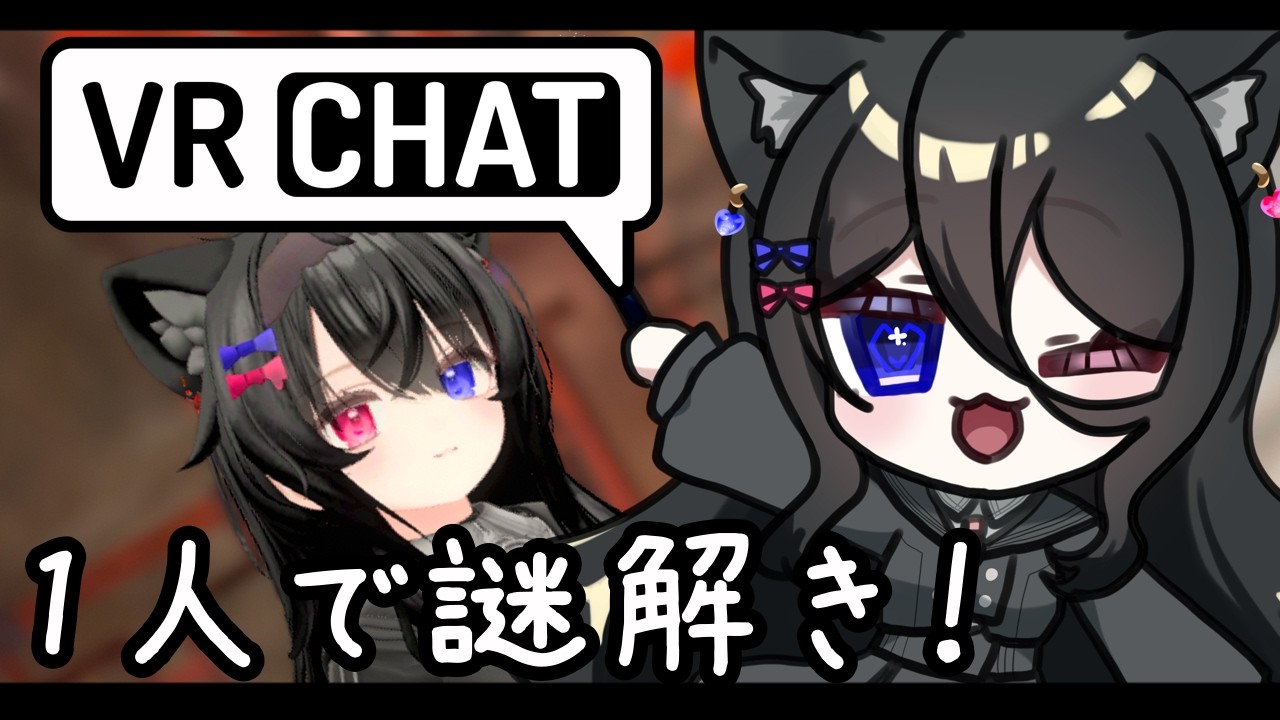 【VRChat】謎解きすればTONのアイテムがもらえるらしい #2【心音このん】※ネタバレ有