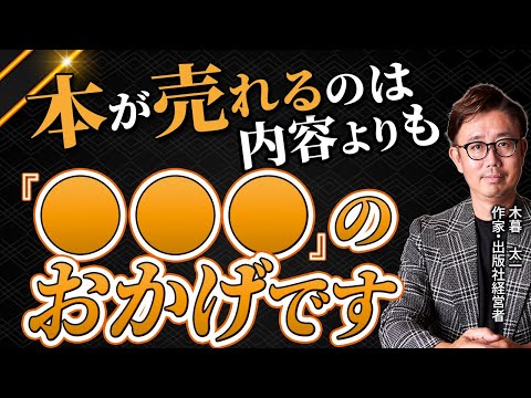 経営法学科 本が売れるのは内容よりも●●●のおかげです