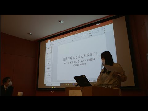 地域社会学科 住民が中心となる地域おこし～‶よそ者"とのコミュニティの重要さ～（2020年度卒業論文発表会）
