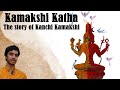 Kamakshi Katha The Story Of Kanchi Kamakshi