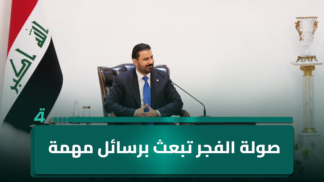 فيديو | أبو سراج: القوة التي استخدمها الزيدي في "صولة الفجر" بعثت برسائل مهمة