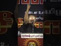Seeman Fire Speech Seeman Trend Shorts Ntk Tamil Top Dmk Dravidian Seemanvoice Angry