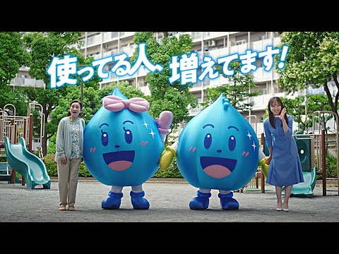 東京都水道局アプリ　みんな使ってる篇（３０秒）