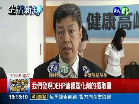 中研院:乳癌患增 塑化劑是禍首