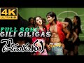 Gili Giliga 4K Video Song Desamuduru Allu Arjun Hansika Motwani 4k 4kvideosong Remastered