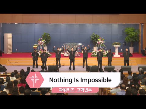 [24.06.02] 파워키즈 고학년부 - Nothing is Impossible 대표이미지