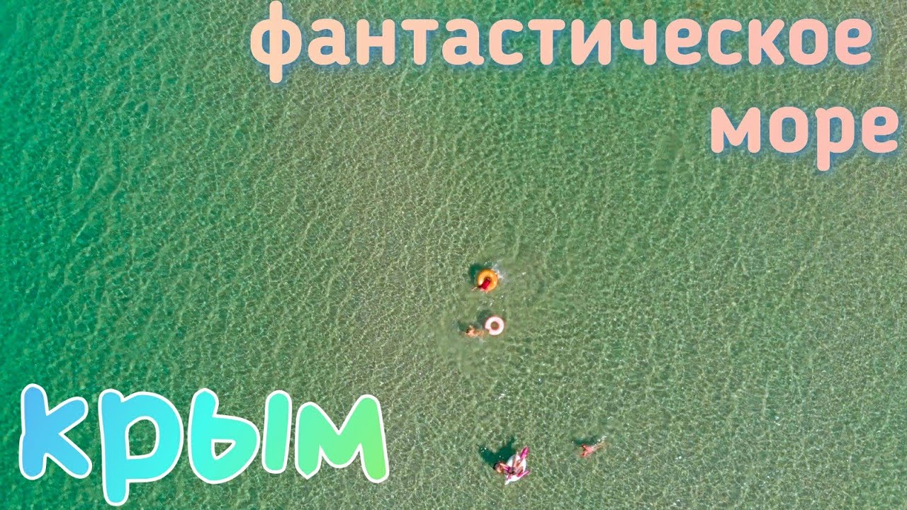 Песчаные пляжи в Крыму. Голубая глина. Поповка 2020. Дикий отдых