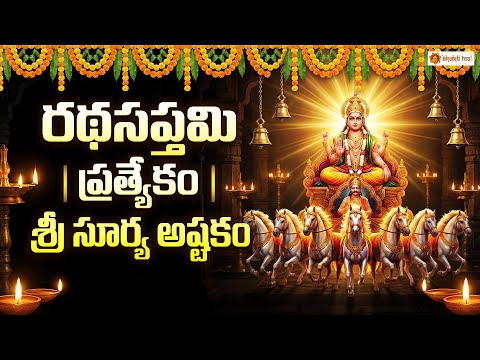 Sri Suryanarayana Ashtakam | Ratha Saptami Special Chant for Health, Strength & Divine Light