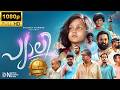 Pyali Malayalam Full Movie HD
