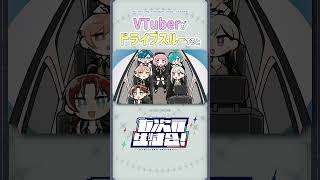 Vtuberがマックのドライブスルーに行くとこうなる【切り抜き/叶/樋口楓/緑仙/三枝明那/レオス・ヴィンセント/周央サンゴ】#七次元生徒会 #にじさんじ #叶  #shorts