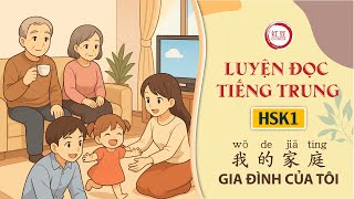 【LUYỆN ĐỌC TIẾNG TRUNG】HSK1 | 我的家庭 (Wǒ de jiātíng) | Gia đình của tôi