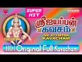 ஐயப்பன் கவசம் Ayyappan Kavasam In Tamil