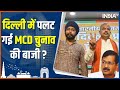 Delhi MCD Election Results | BJP Or AAP? Who Will Win The Elections? Analysis