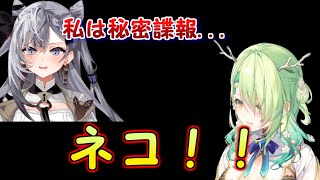 先輩からネコ呼ばわりされてしまう、秘密諜報員ゼータちゃん【ホロライブ/切り抜き/ベスティア・ゼータ/セレス・ファウナ/翻訳】