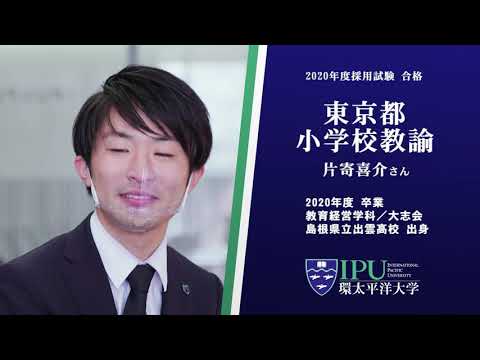 2021年 教員を目指す「大志会」-- IPU・環太平洋大学 --