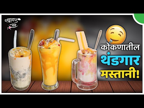 You Must Try This Icey Cold Thick Shake Mastani in Kokan