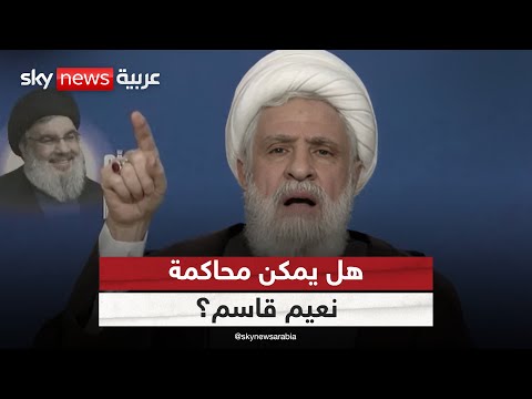 فيديو | دعوى قضائية تلاحق نعيم قاسم.. خطوة نحو كسر هيمنة سلاح حزب الله؟ | #ستوديو_وان_مع_فضيلة