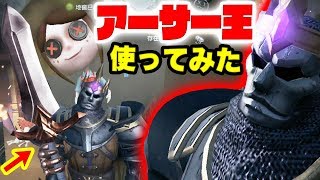 【第五人格】巨大な大剣持ちのアーサー王を日本未上陸で使ってみた軽く人格www【IdentityⅤ】【アイデンティティファイブ】遊園地でチェイス楽しみ